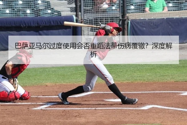 ba-sa-ya-ma-er-guo-du-shi-yong-hui-fou-zhong-dao-fa-di-shang-bing-fu-zhe-shen-du-jie-xi-3-957.jpg